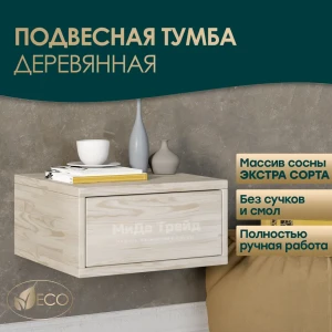 91732286 Тумба прикроватная Мида-трейд 40x16x37 см 1 ящик массив сосны цвет сосна STLM-1543757
