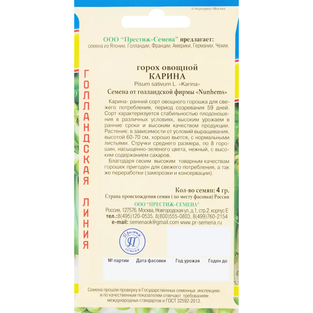 Семена Горох овощной «Карина» ПРЕСТИЖ СЕМЕНА STLM-2015713 - Вид №1