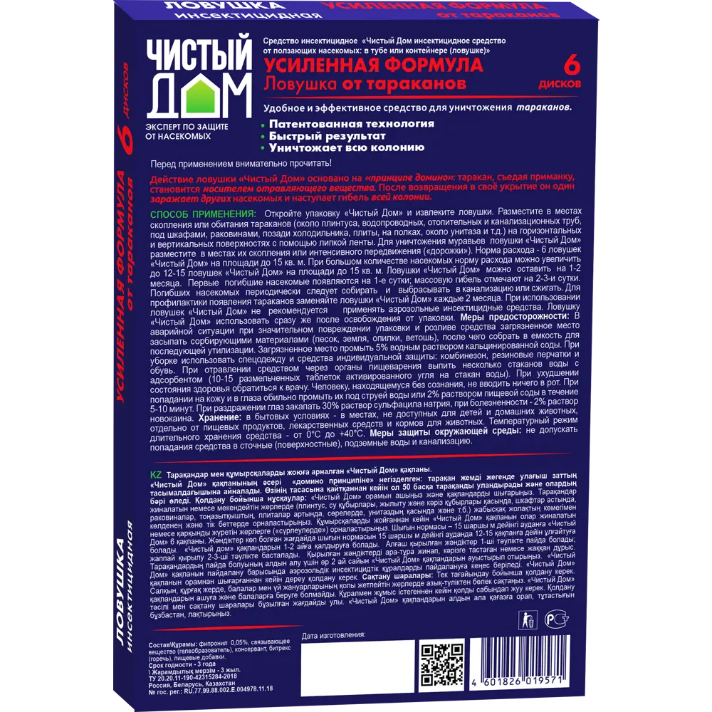 Ловушка для тараканов Santreyd Чистый Дом с усиленной формулой 89179001 STLM-0079543 - Вид №1