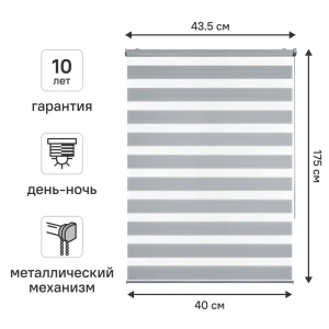 Рулонная штора день-ночь KREAFORTA Novosiberia 40×175 см серая 89408664