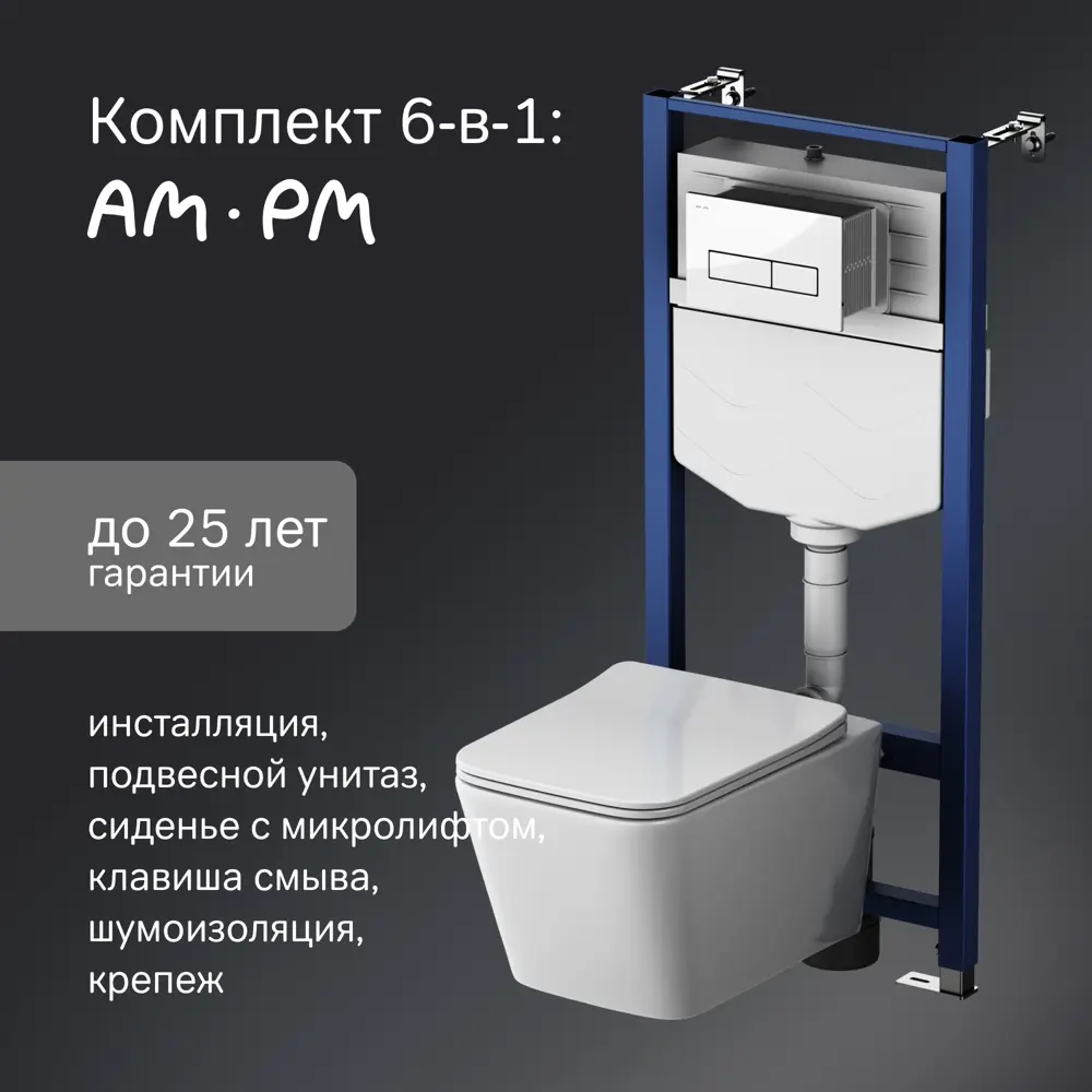 AM.PM Spike - комплект инсталляции с подвесным унитазом безободковым 89369231 STLM-1574009 - Вид №1
