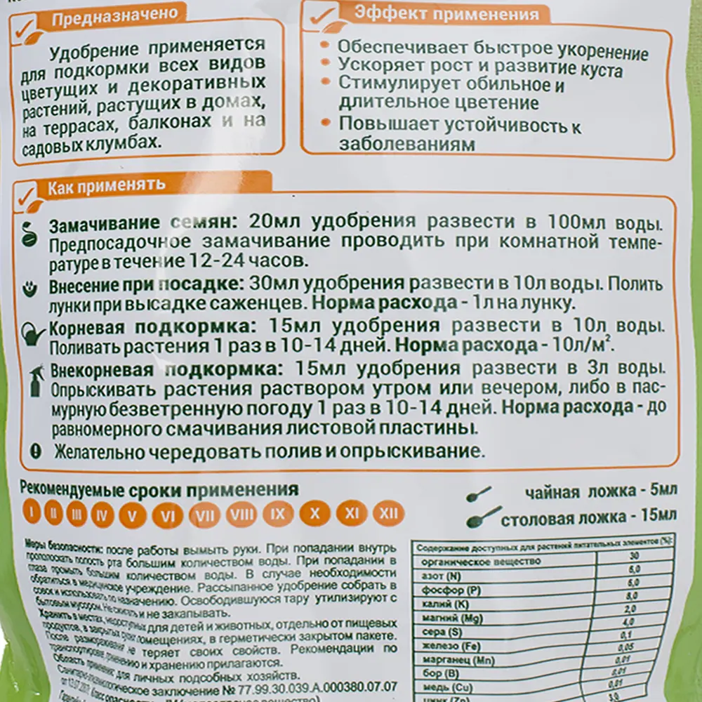 Биогумус Florizel для цветковых культур 0.35 л Santreyd Для цветов STLM-2183813 - Вид №2