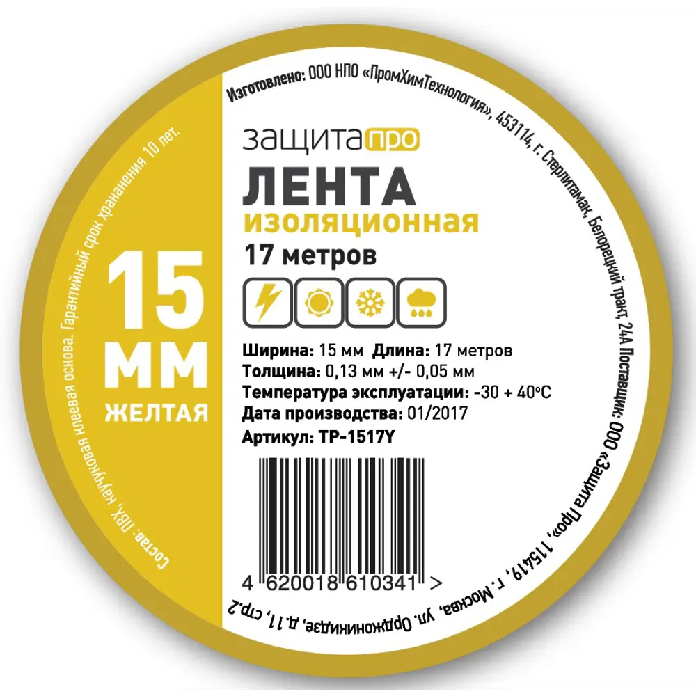 Santreyd Изолента ПВХ желтая 15мм для электромонтажа 18804912 STLM-0012825