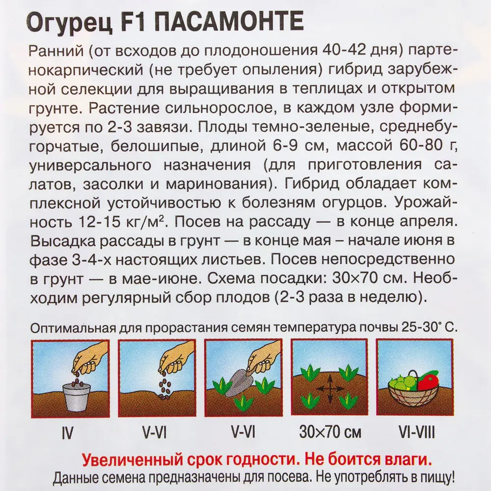 Семена Огурец корнишон «Пасамонте» F1, h12, 0.3 г (Голландия) ГАВРИШ STLM-2011022 - Вид №2