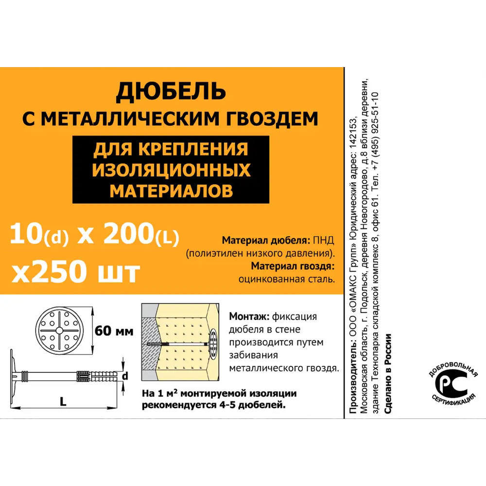 Дюбель для изоляции 10x200 мм с гвоздем полиэтилен/металл цвет белый 250 шт OMAX STLM-2080355 - Вид №4