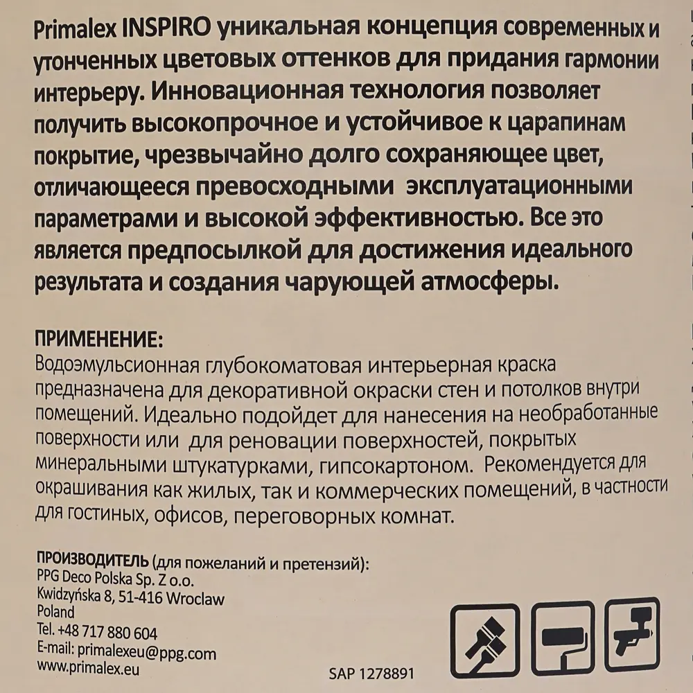 Краска Primalex Inspiro 2.5 л кофе пралине STLM-2150426 - Вид №3