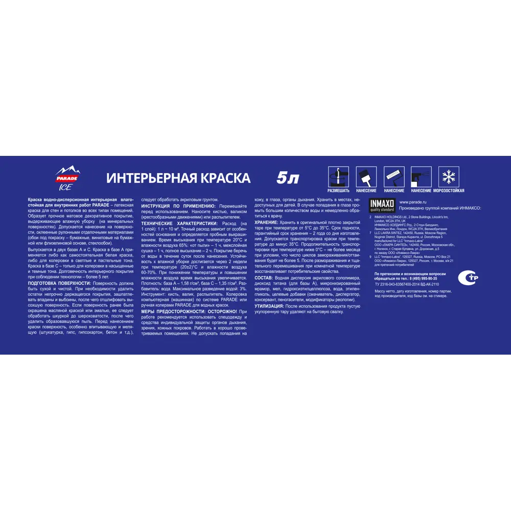 Моющаяся краска Parade Latex бесцветная 5 л 89386227 STLM-1338497 - Вид №2