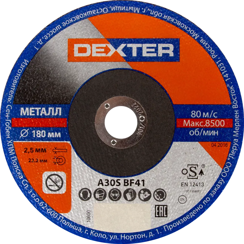 Диск отрезной по металлу Dexter, 180x2.5x22.2 мм, 5 шт STLM-2137593