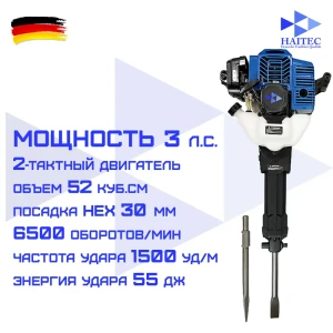 Молоток отбойный бензиновый HEX-30 Haitec HTSH52, 2200 Вт, 55 Дж