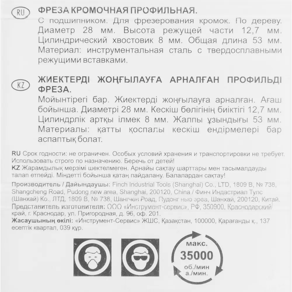 Фреза кромочная профильная Fit, 28х12.7х53 мм STLM-2202920 - Вид №2