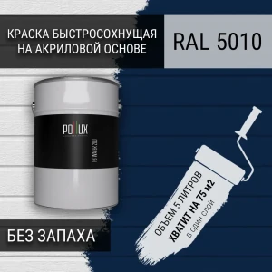 91805549 Краска для стен моющаяся Pollux быстросохнущая без запаха укрывная полуматовая цвет горечавково-синий RAL 5010 5 л STLM-1522043