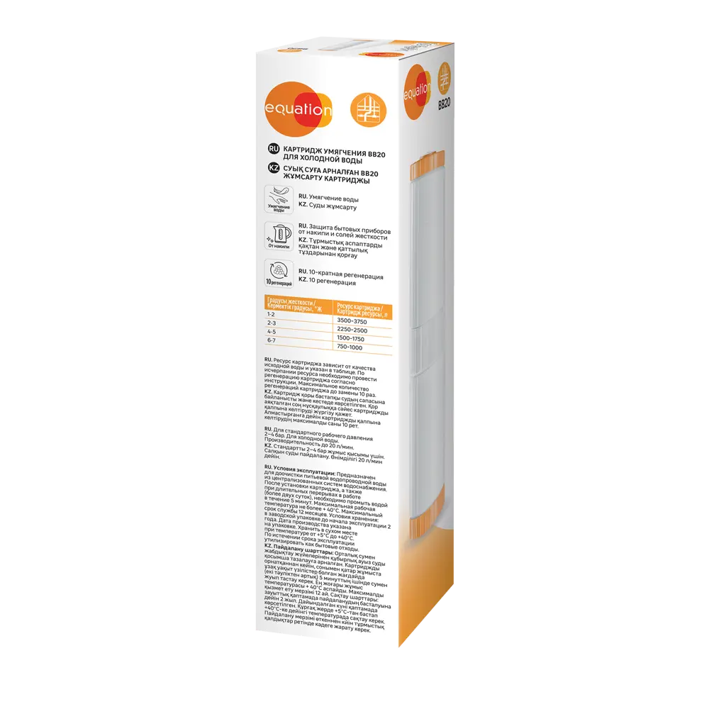 Картридж Equation BB20 для умягчения воды в системах фильтрации 84347752 STLM-0048745 - Вид №1