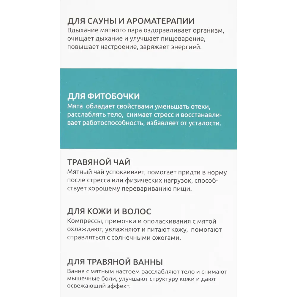 Трава для запаривания Доктор Баня Мята STLM-2149166 - Вид №2