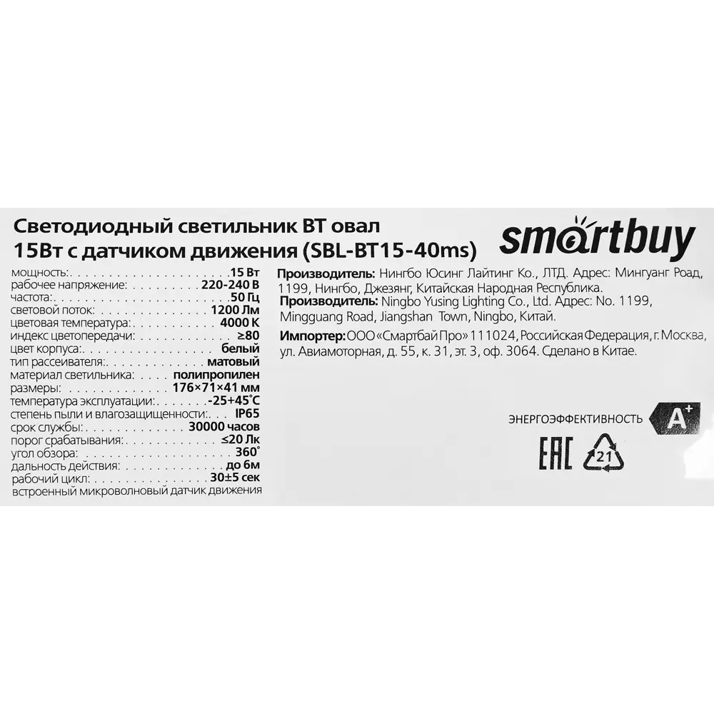 Smartbuy Светильник ЖКХ с датчиком движения 15Вт IP65 89392445 STLM-1372080 - Вид №5