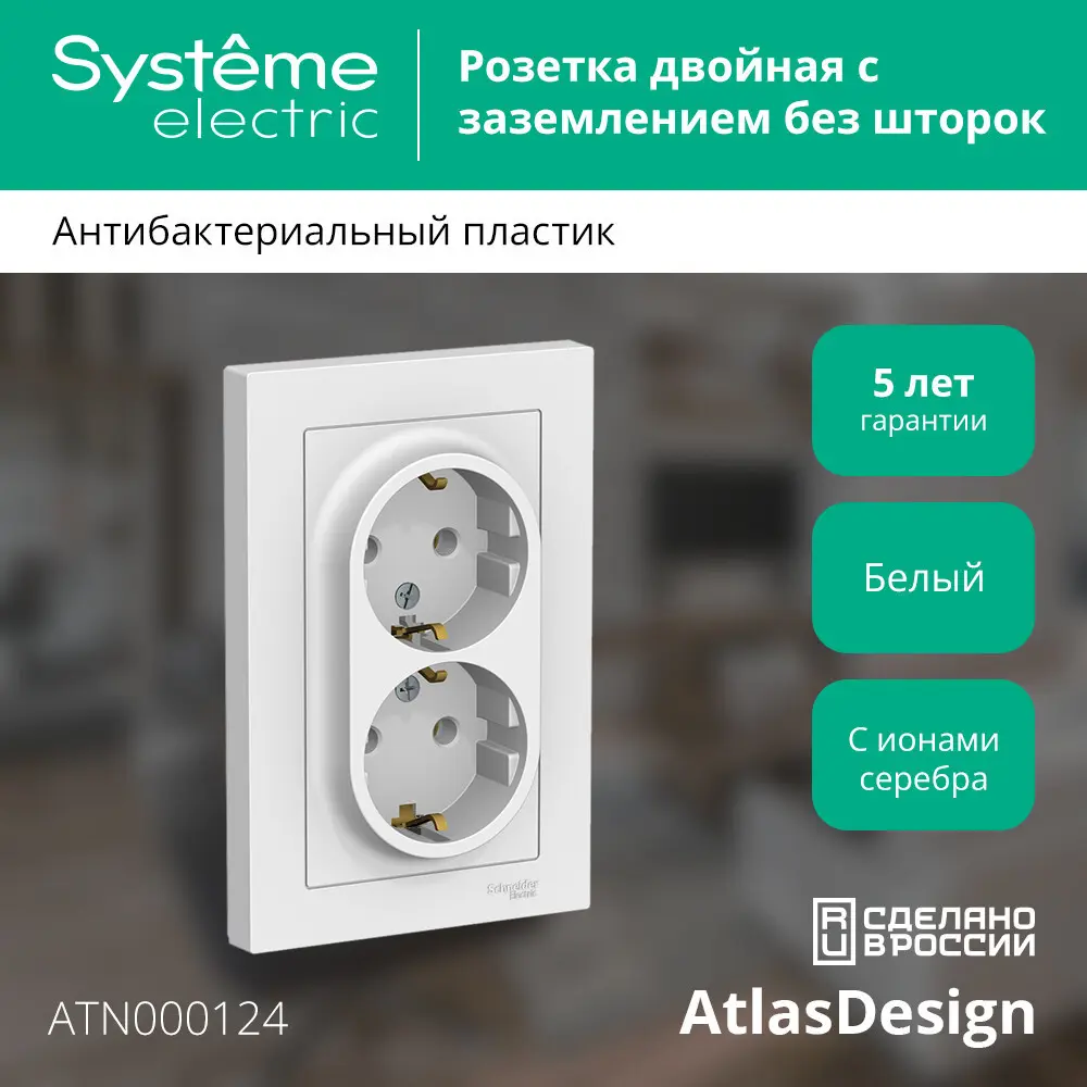 Розетка двойная встраиваемая Systeme Electric AtlasDesign с заземлением цвет белый STLM-2150282 - Вид №5