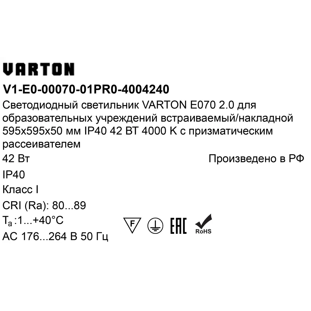 Панель светодиодная Varton 595/595/50 PRS 42 Вт 595x595 мм 5250 K IP40 STLM-2210285 - Вид №6