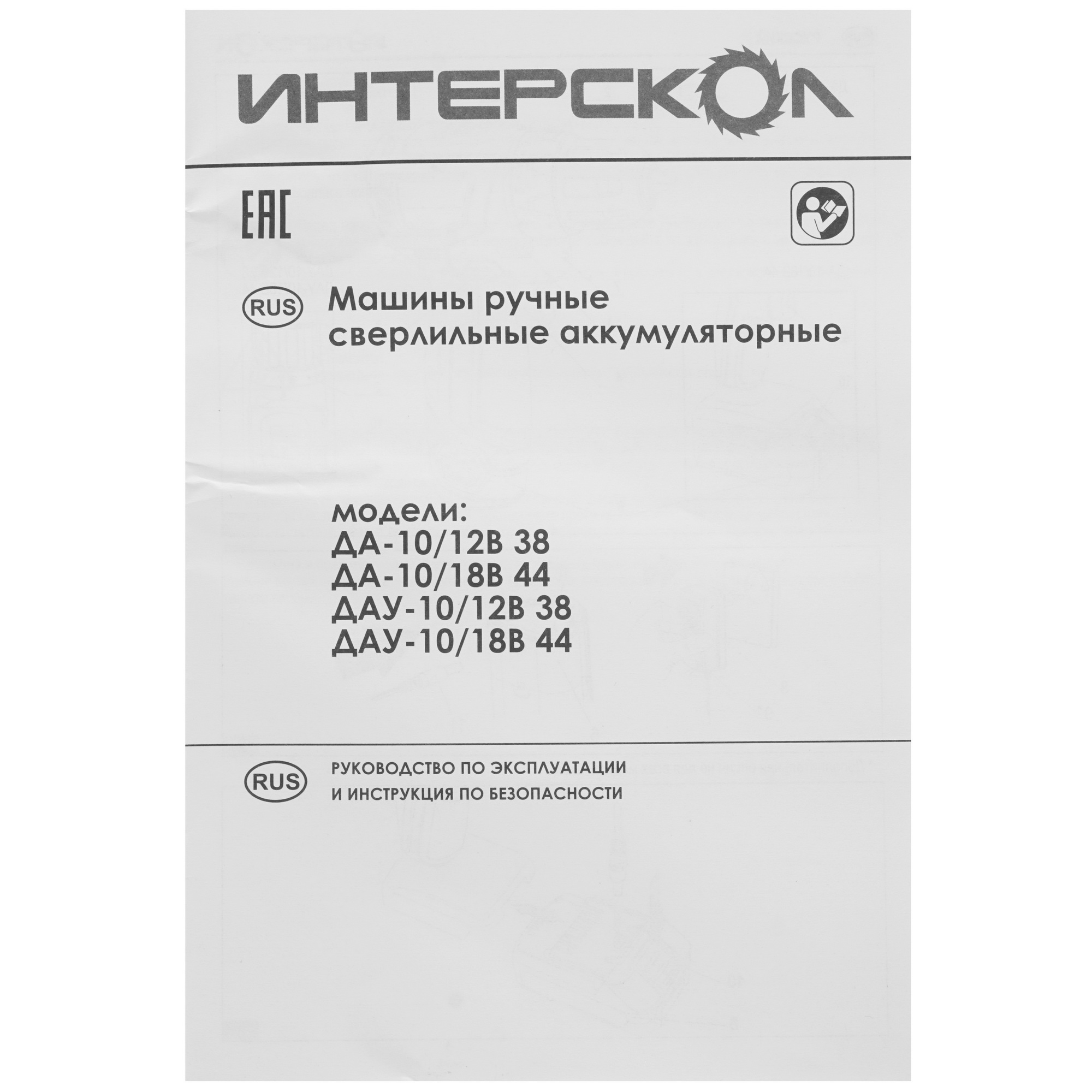 Дрель-шуруповерт Интерскол ДА-10/12ВК МиниМАКС АПИ-Т 12V 9029461 STDN-0054501 - Вид №8