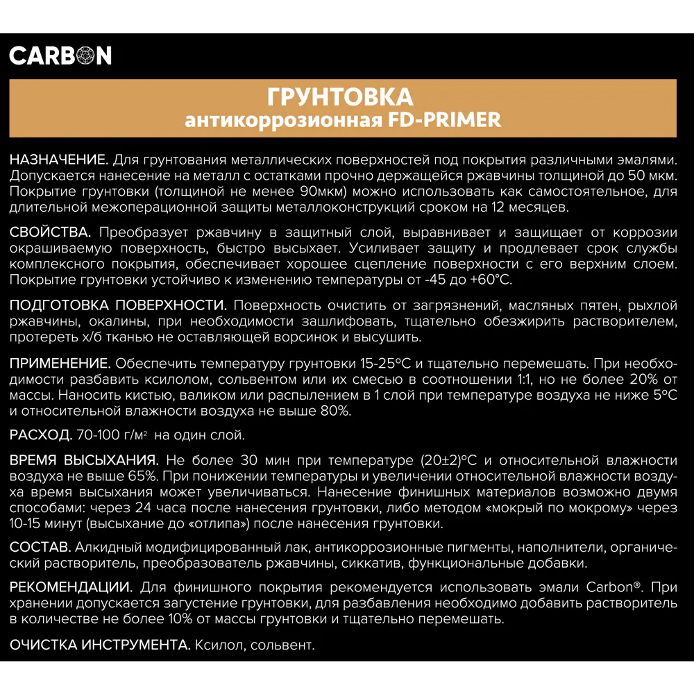 Грунтовка Carbon FD-Primer черная 2.7 кг STLM-2204570 - Вид №3