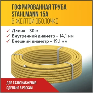 Труба нержавеющая Stahlmann 2217495 Ø 19 мм 30 м