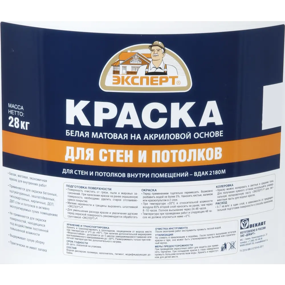 Краска для стен и потолков «Эксперт» цвет белый 28 кг STLM-2208534 - Вид №1