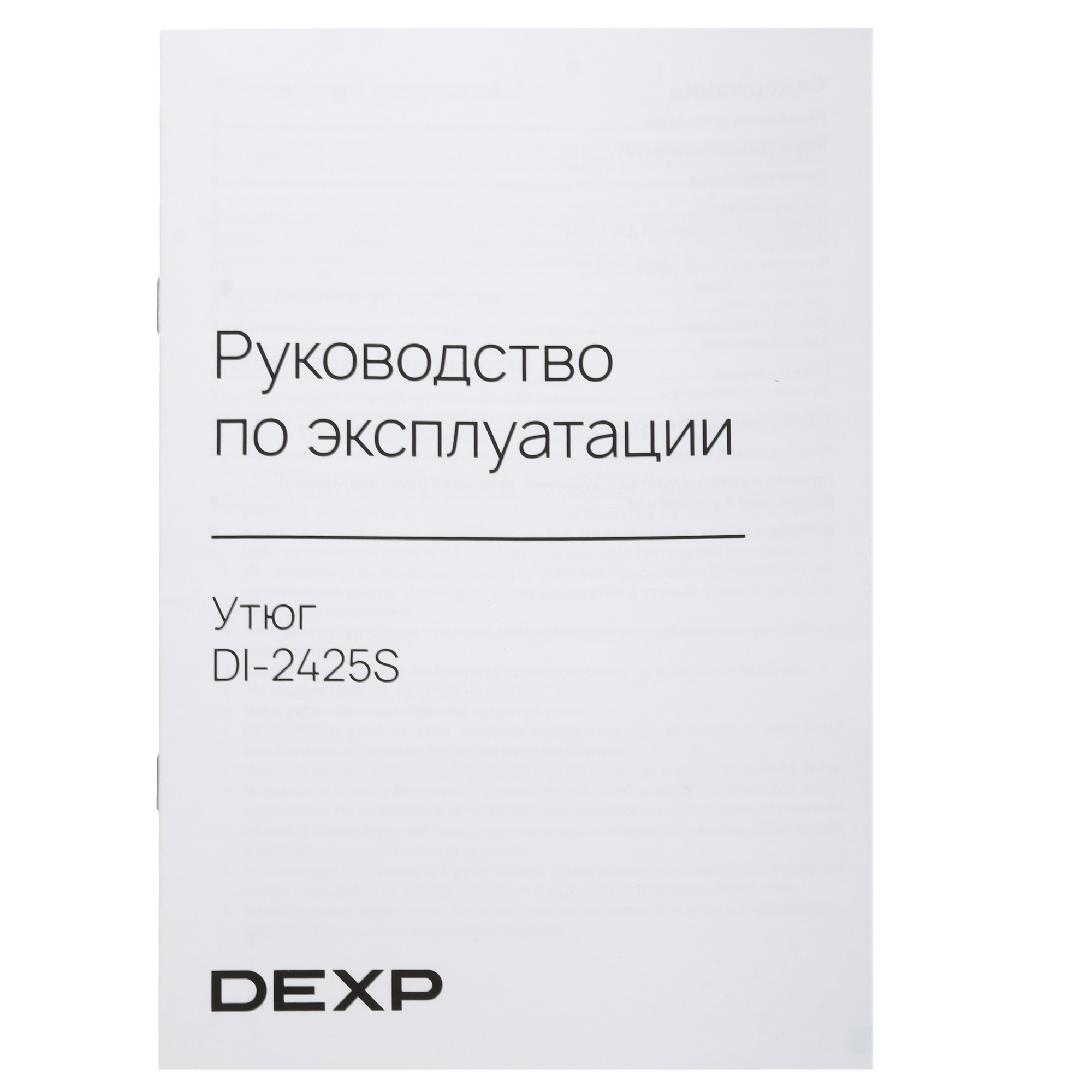 9175085 Утюг DEXP DI-2425S белый STDN-0058581 - Вид №8