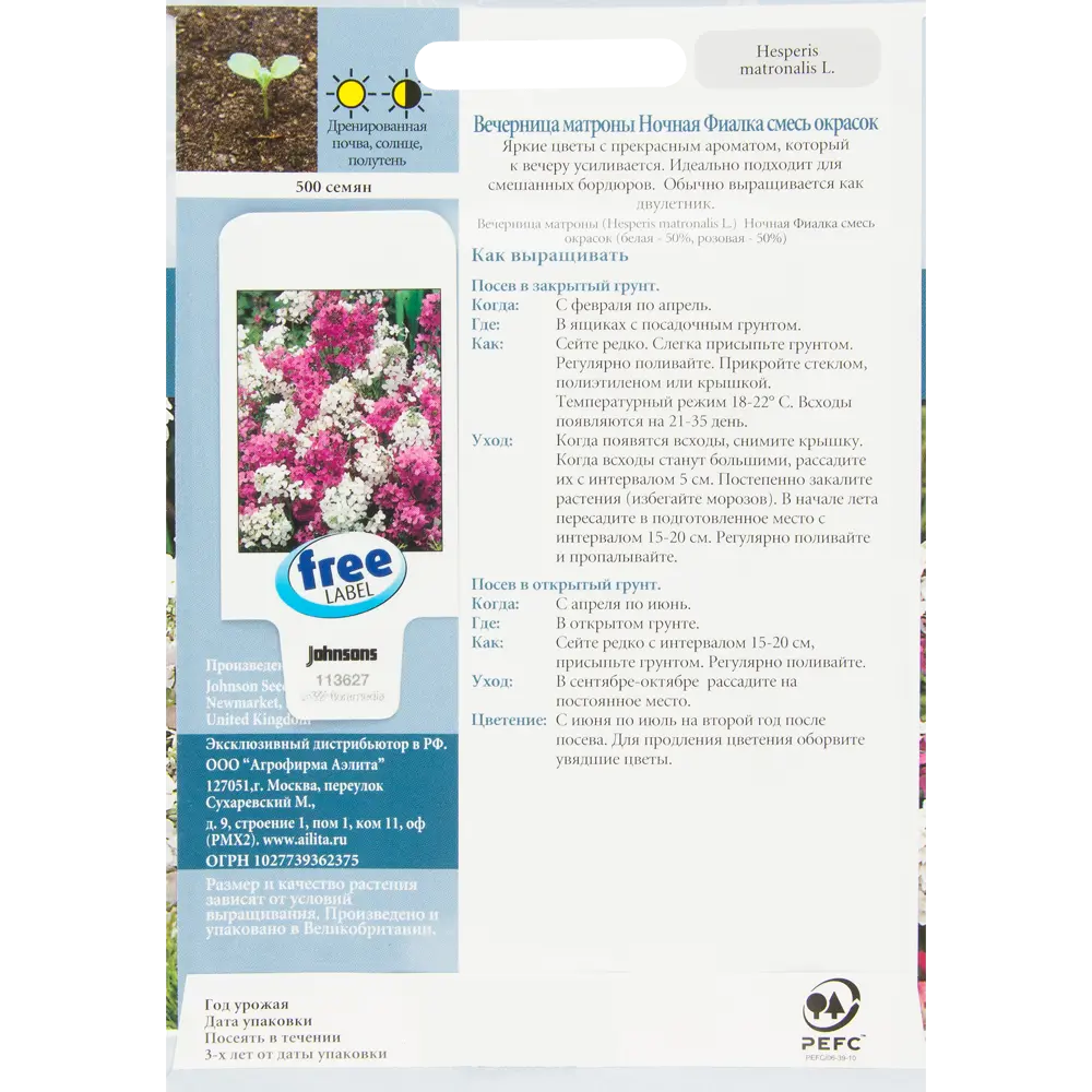 Ночная фиалка Вечерница, 500 шт JOHNSONS STLM-2182183 - Вид №1
