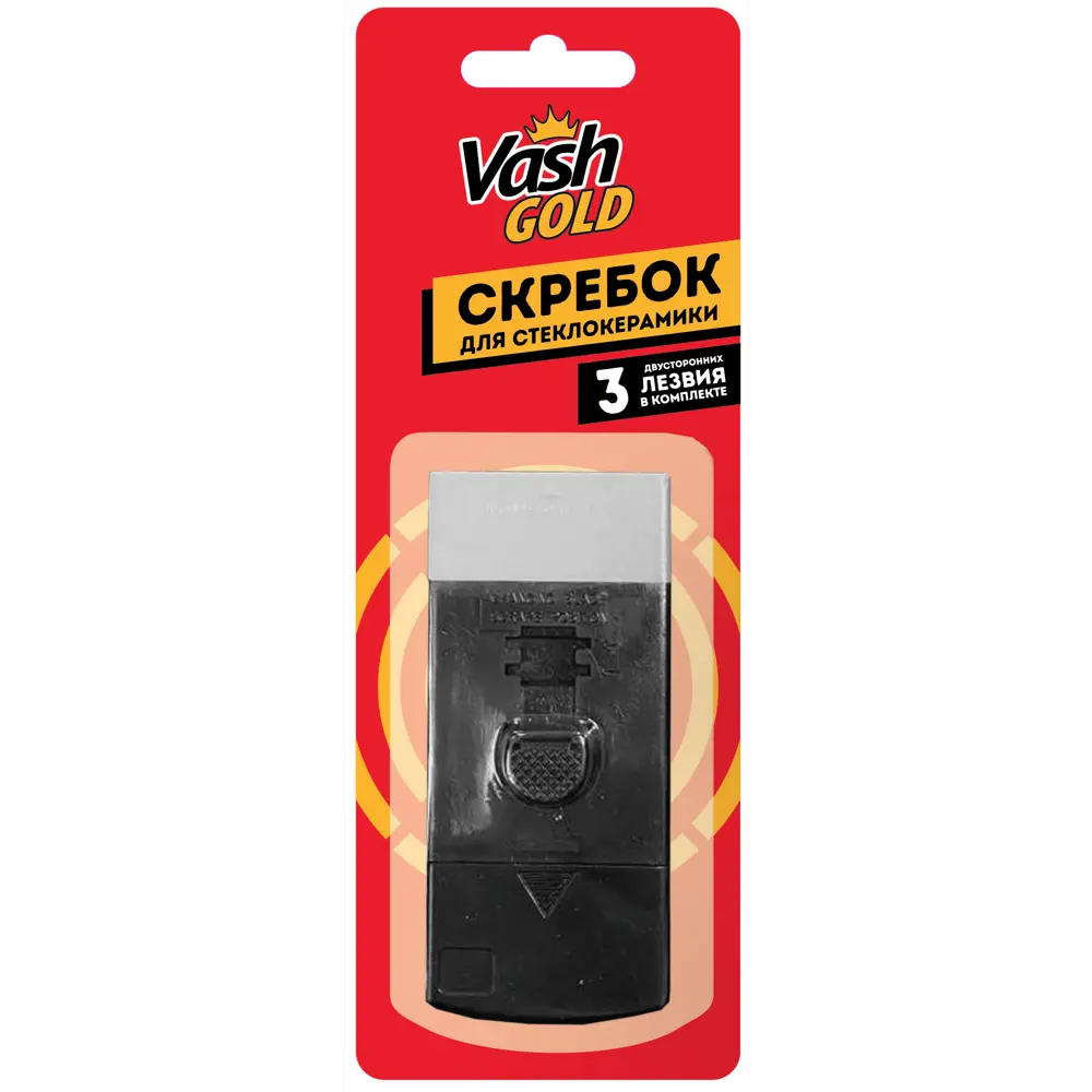 Скребок VASH GOLD для стеклокерамики и стекла с защитой лезвия 87601688 STLM-0074506