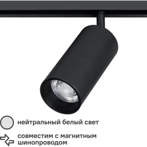 Трековый светильник светодиодный Arte Lamp 13 Вт 48 В магнитный 1020 Лм 4000K нейтральный белый свет 82979931 STLM-2160573