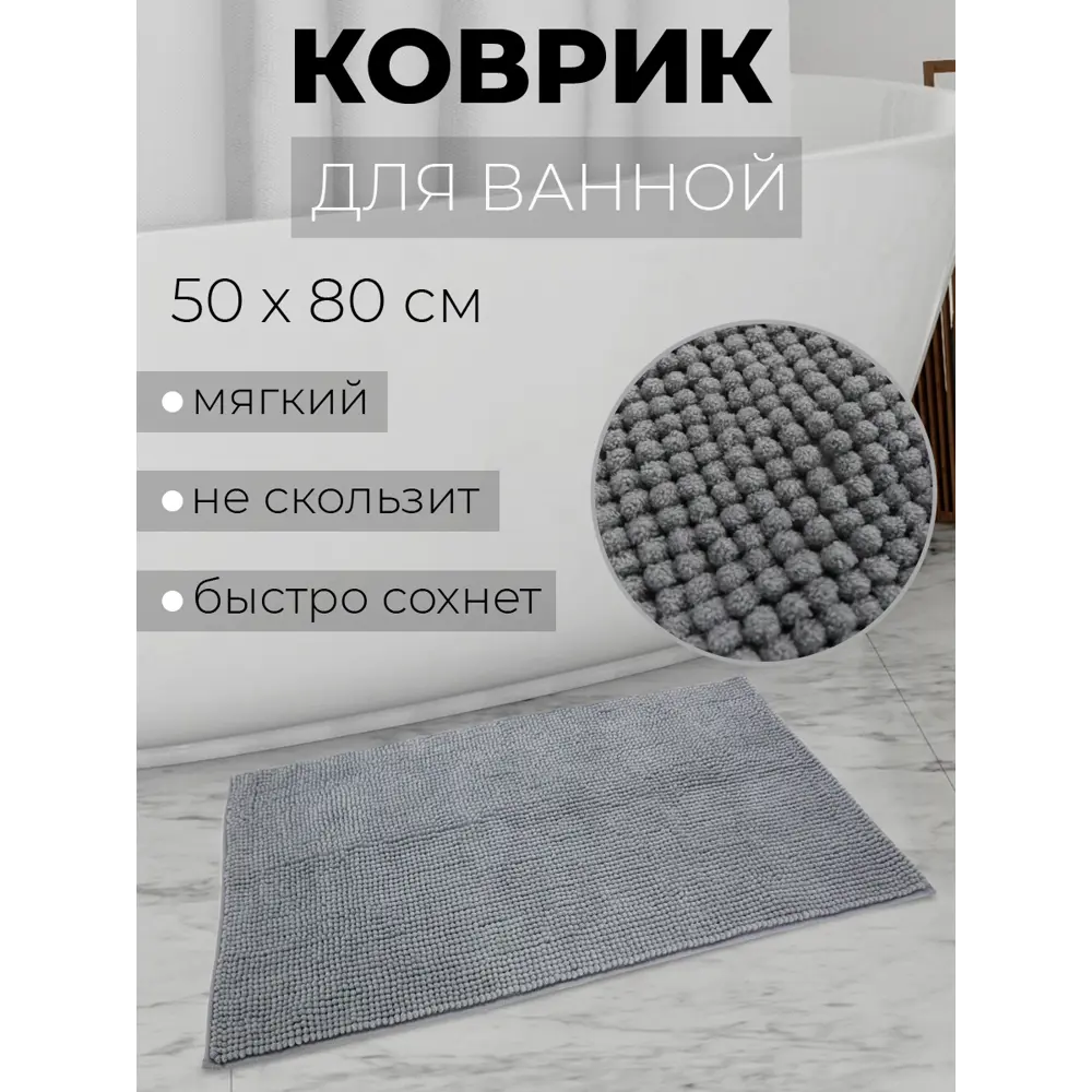 Коврик для ванной комнаты ND HOME 309329 80x50см цвет серый, серебристый