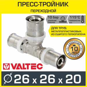 90794588 Тройник 26х26х20 мм STLM-0385435 VALTEC