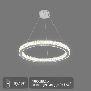 Люстра подвесная Brilliance с регулируемым светом и пультом управления 89438390