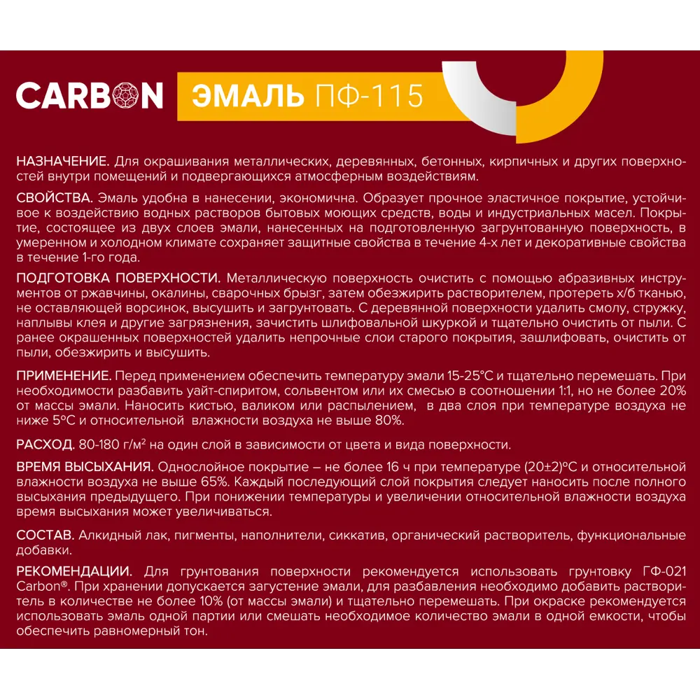 Эмаль ПФ-115 Carbon глянцевая цвет вишневый 2.2 кг STLM-2146623 - Вид №3