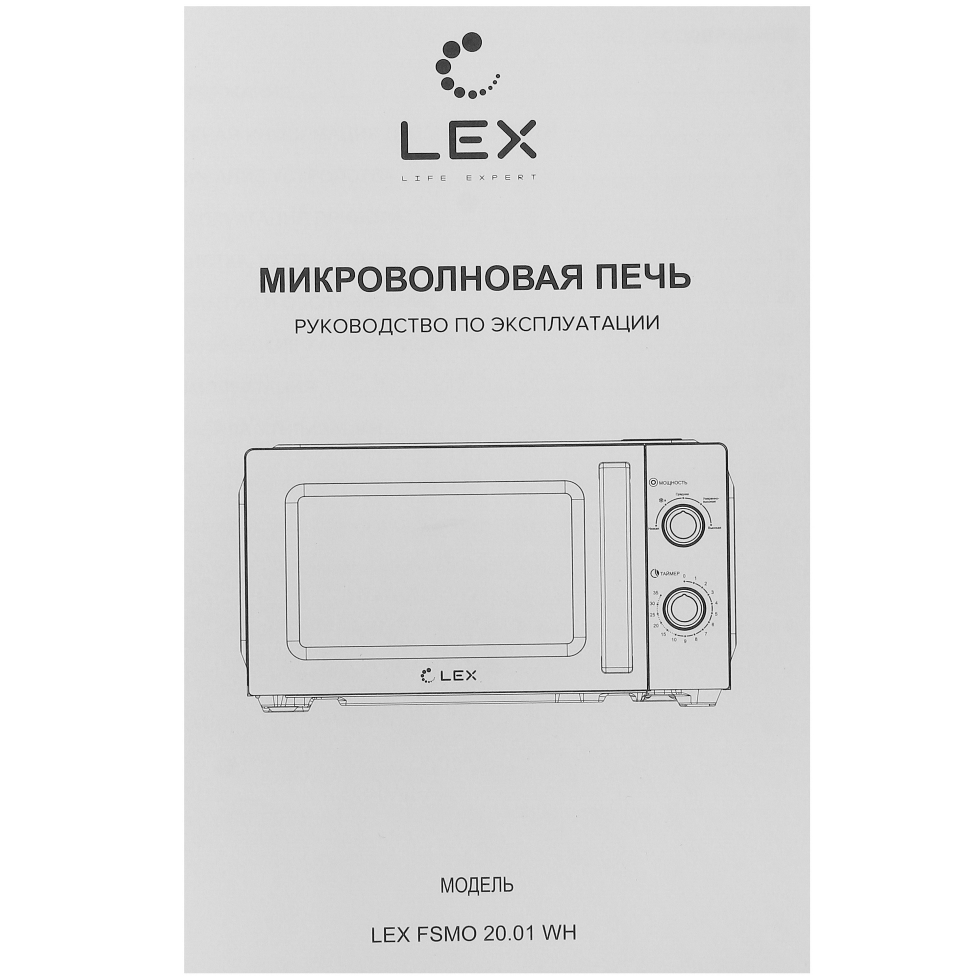 5353642 Микроволновая печь LEX FSMO 20.01 WH белый STDN-0112680 - Вид №8