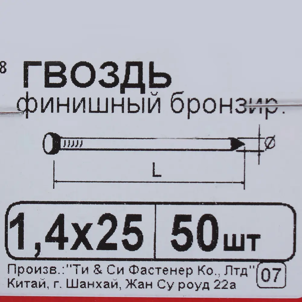 Гвозди финишные 1.4х25 50 шт. 14652341 STLM-2183630 Santreyd  - Вид №3