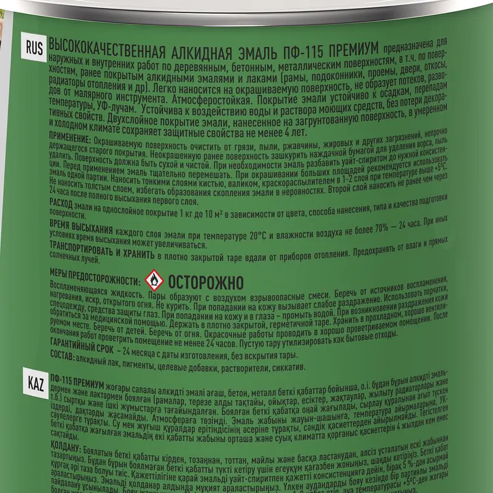 Эмаль Ярославские краски ПФ-115 светло-зелёная глянцевая 0,9 кг 82198236 STLM-0021765 - Вид №3