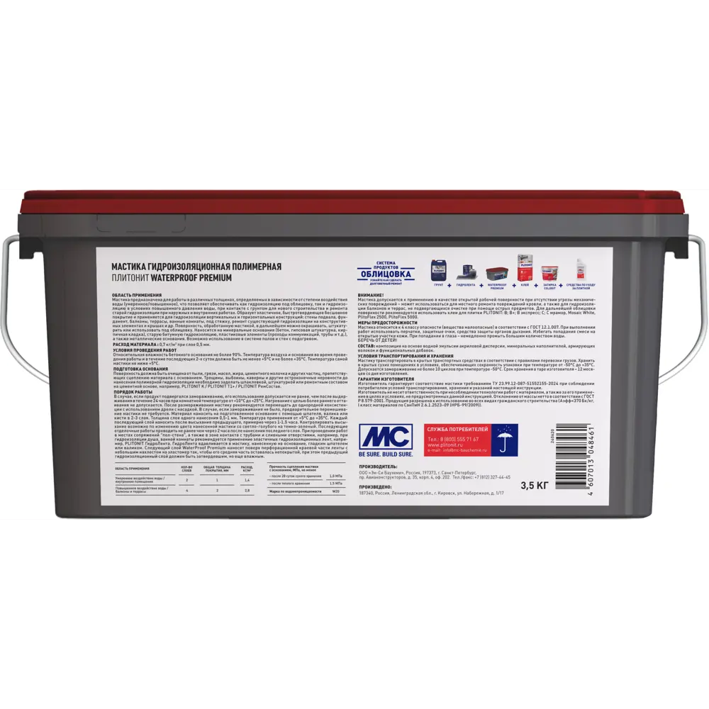 Мастика гидроизоляционная Plitonit Waterproof Premium 3.5 кг STLM-2145436 - Вид №1