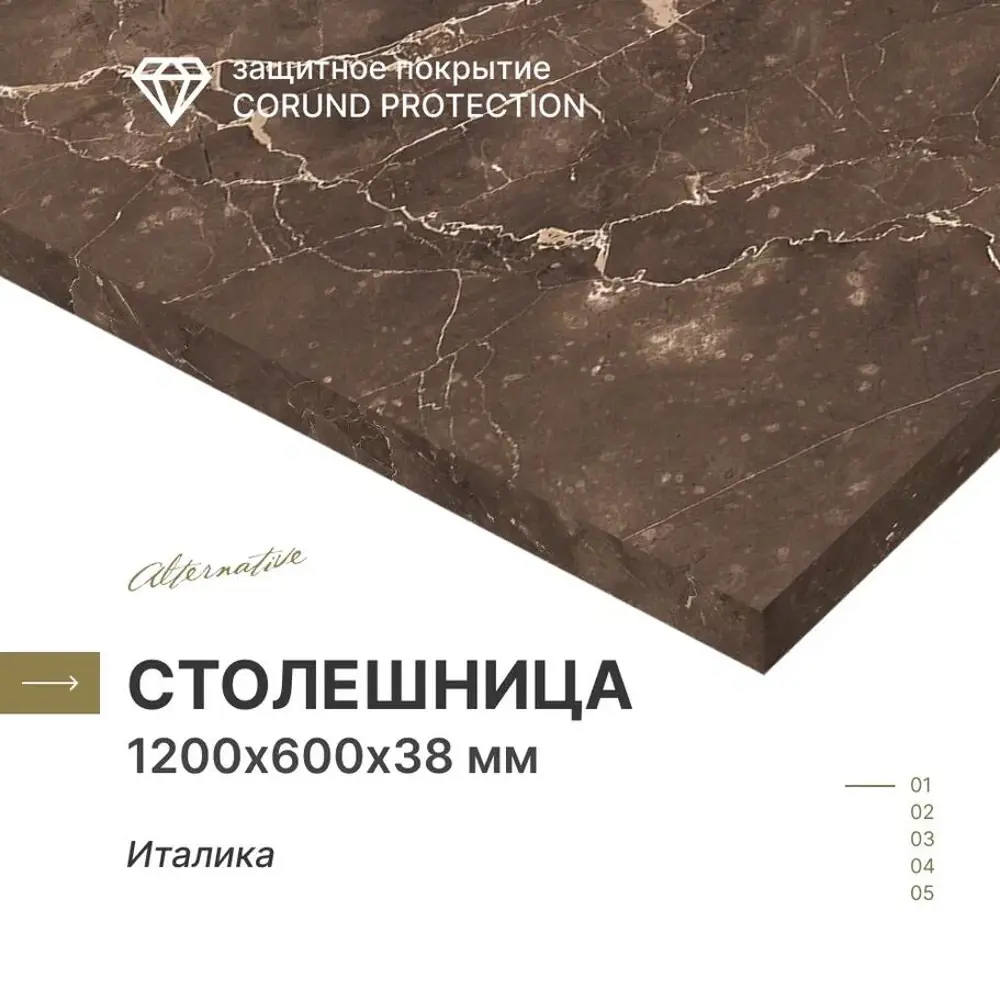 91731653 Столешница Alternative Италика 60x120x3.8см ЛДСП STLM-0861195