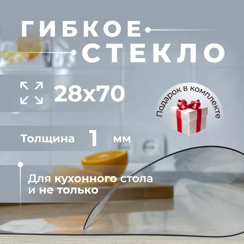 Сктерть жидкое стекло AEAhome 28x70x1 прямоугольная 28x70 см прозрачная