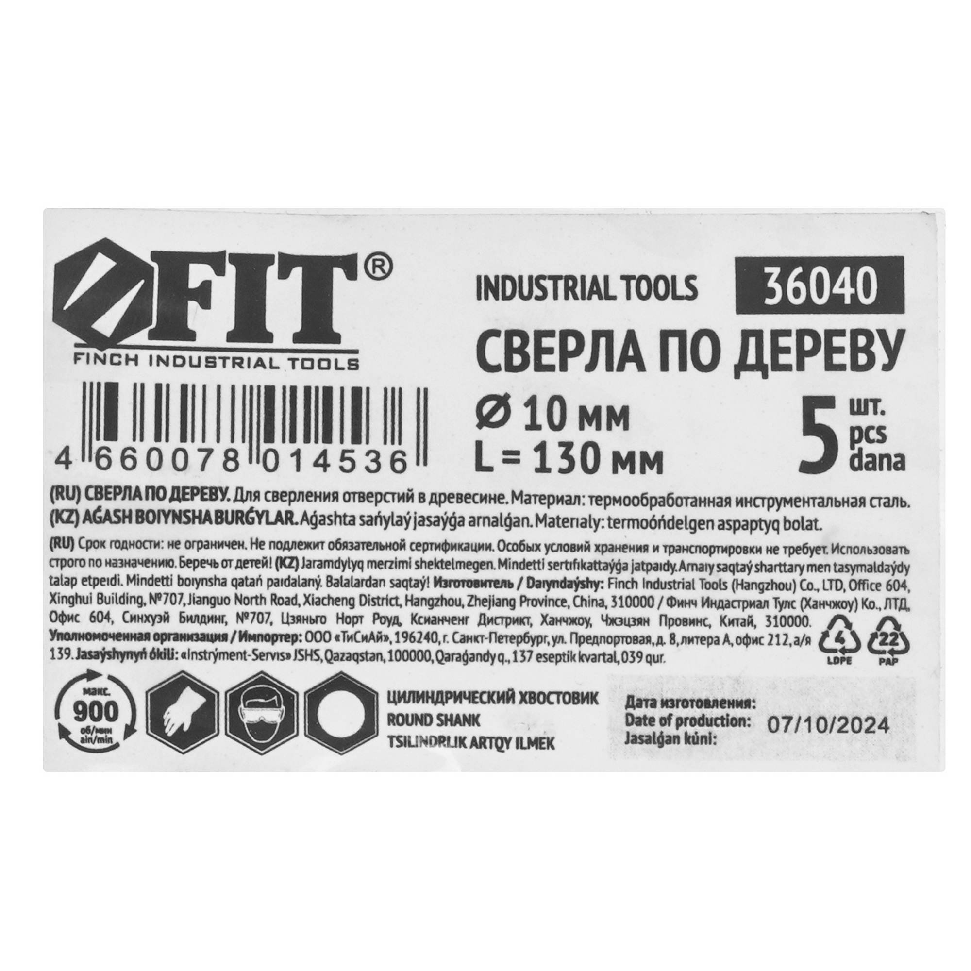 Набор сверл FIT 36040 9256439 STDN-0152078 - Вид №3