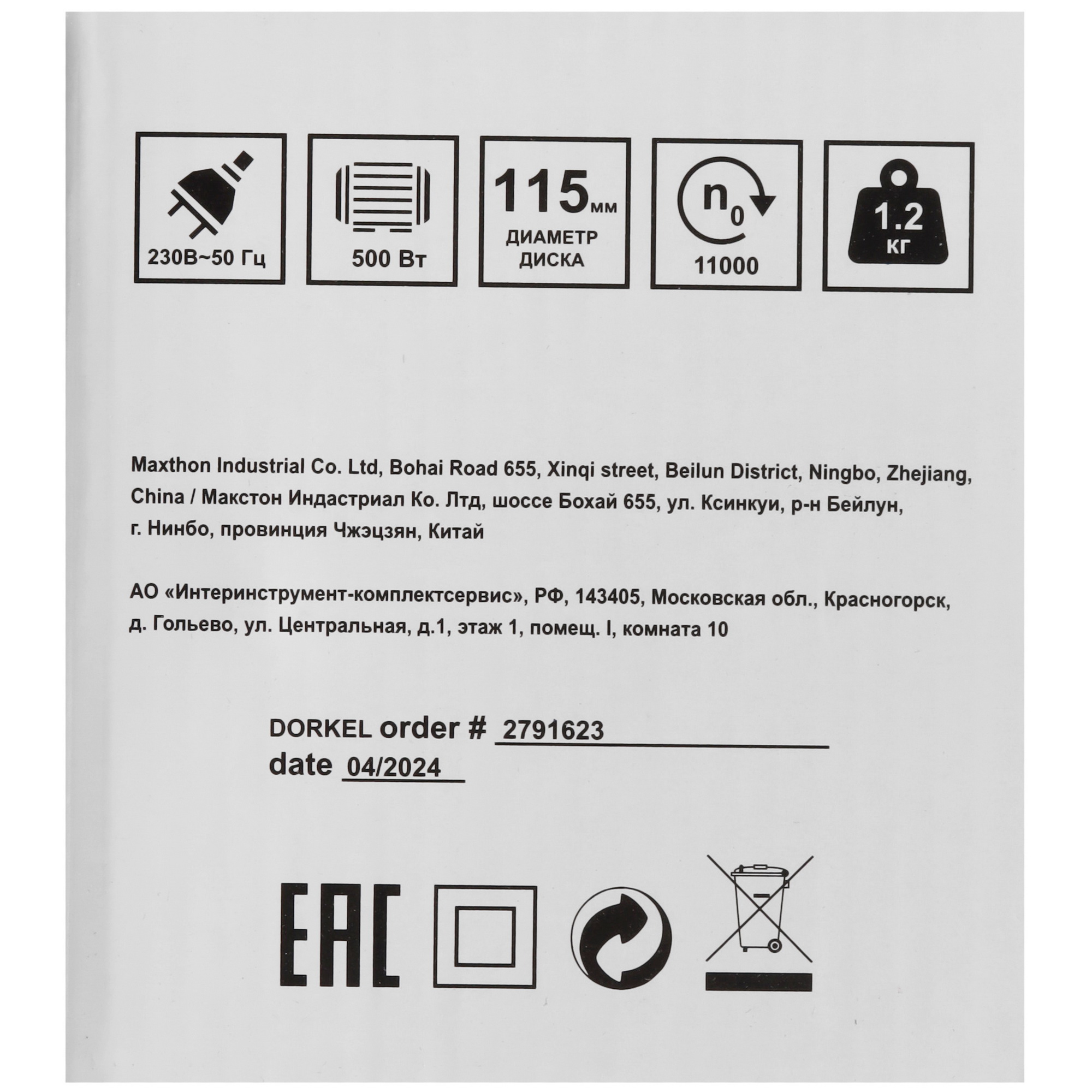 Углошлифовальная машина (УШМ) DORKEL DRW-550 9214106 STDN-0034349 - Вид №8