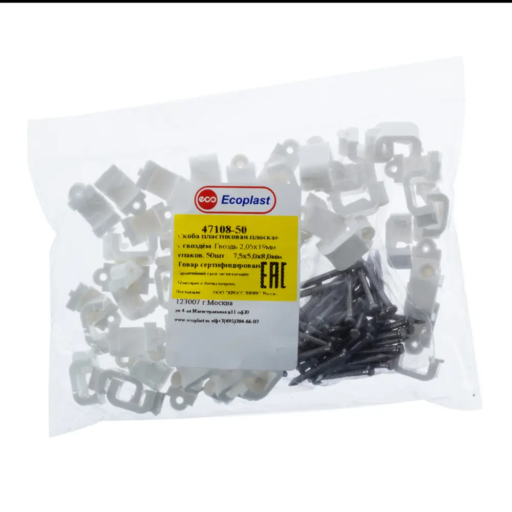 ЭКОПЛАСТ Скоба плоская для крепления кабеля 7×5×8 мм с гвоздем, 50 шт 18176602 STLM-0009838 - Вид №1