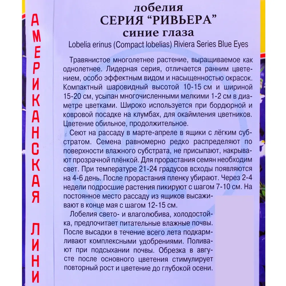 Лобелия кустовая «Ривьера» цвет синие глаза 13895341 STLM-2148177 Santreyd  - Вид №2