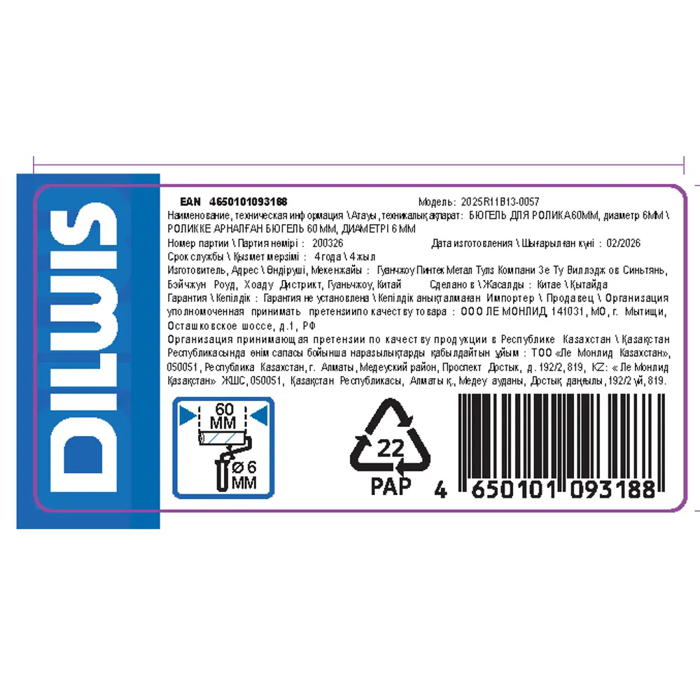 Ручка для валика 60 мм DILWIS диаметр бюгеля 6 мм STLM-2211634 - Вид №2