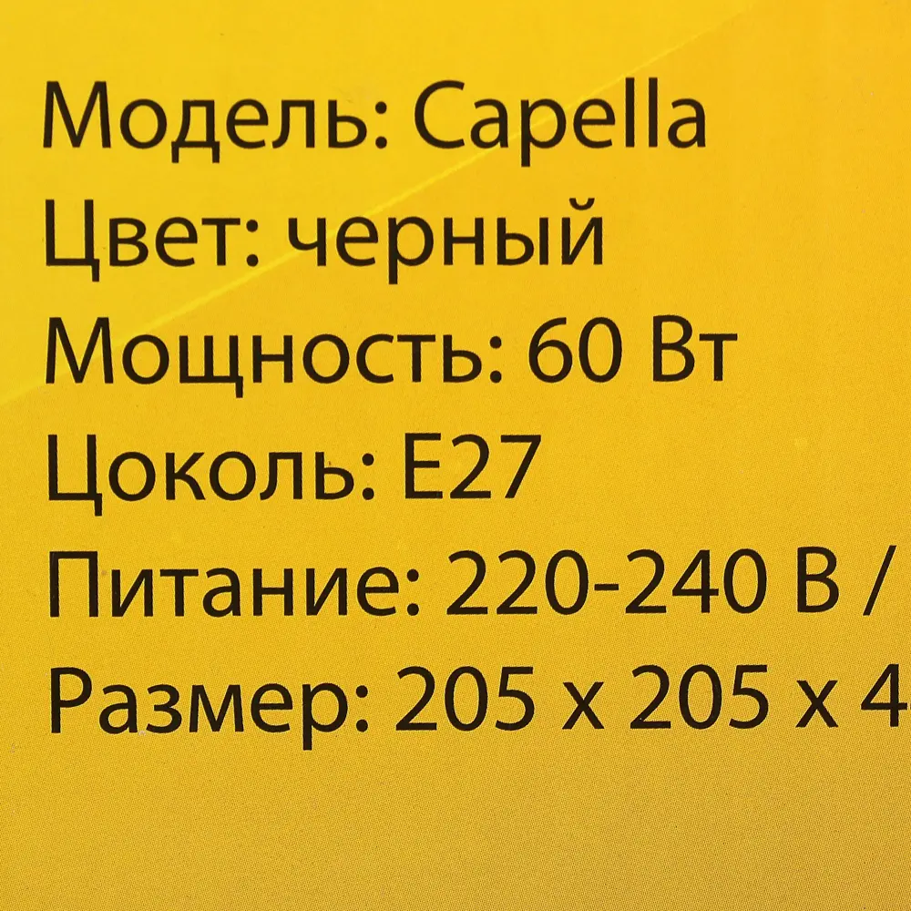 Светильник настенный уличный Capella 60 Вт IP44 цвет чёрный Elektrostandard STLM-2168033 - Вид №3