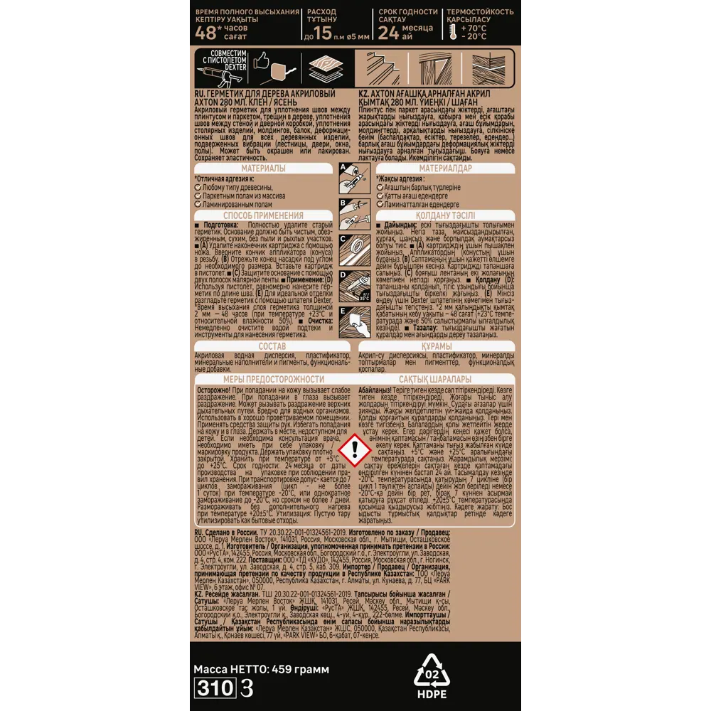 Акриловый герметик Axton для дерева - надежное уплотнение швов и трещин 85272179 STLM-0060684 - Вид №2