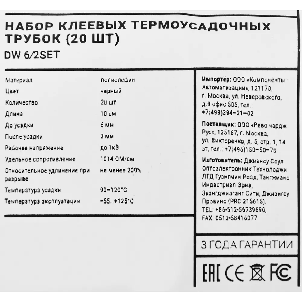Термоусадочная трубка SKYBEAM для изоляции кабелей 3 мм черная 87507357 STLM-0074283 - Вид №2