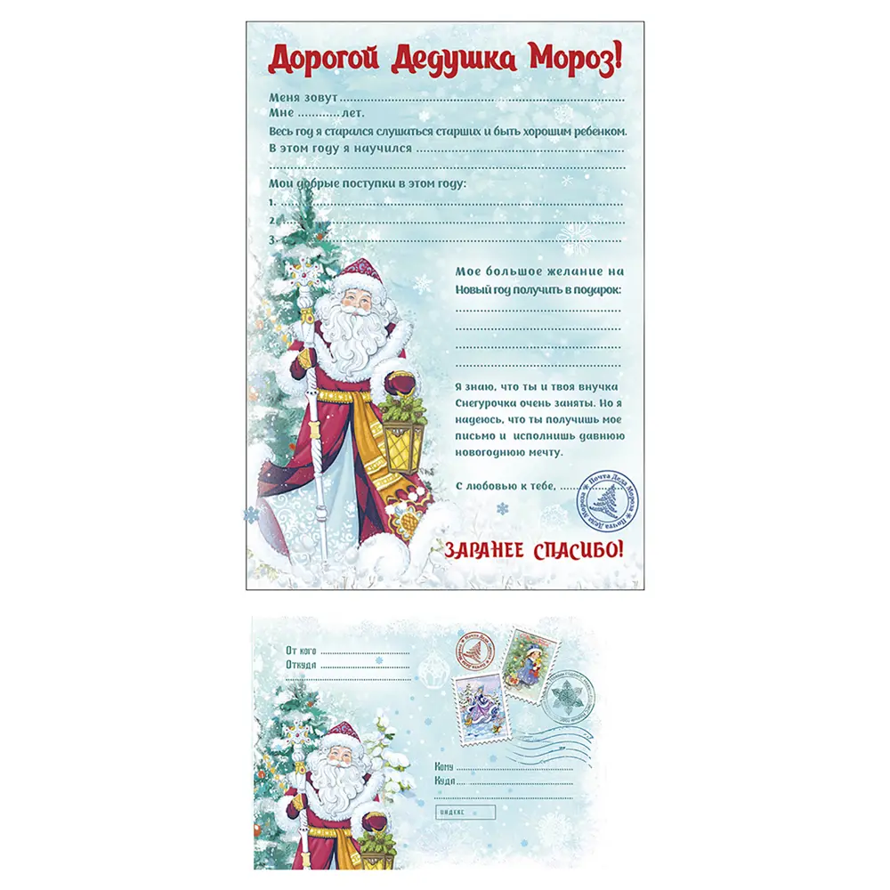 Письмо Деду Морозу конверт и бланк, вариант 1, цвет бирюзовый Santreyd STLM-2113291