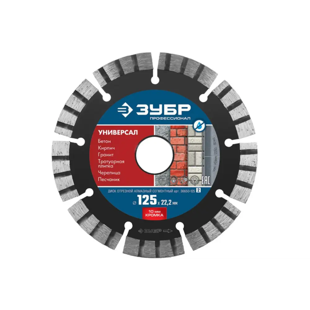 91231386 Диск алмазный по кирпичу Зубр Профессионал 36650-125 с сегментированной кромкой 125x22.2x2.4 мм 91231386 Диск алмазный по кирпичу Зубр Профессионал 36650-125 с сегментированной кромкой 125x22.2x2.4 мм