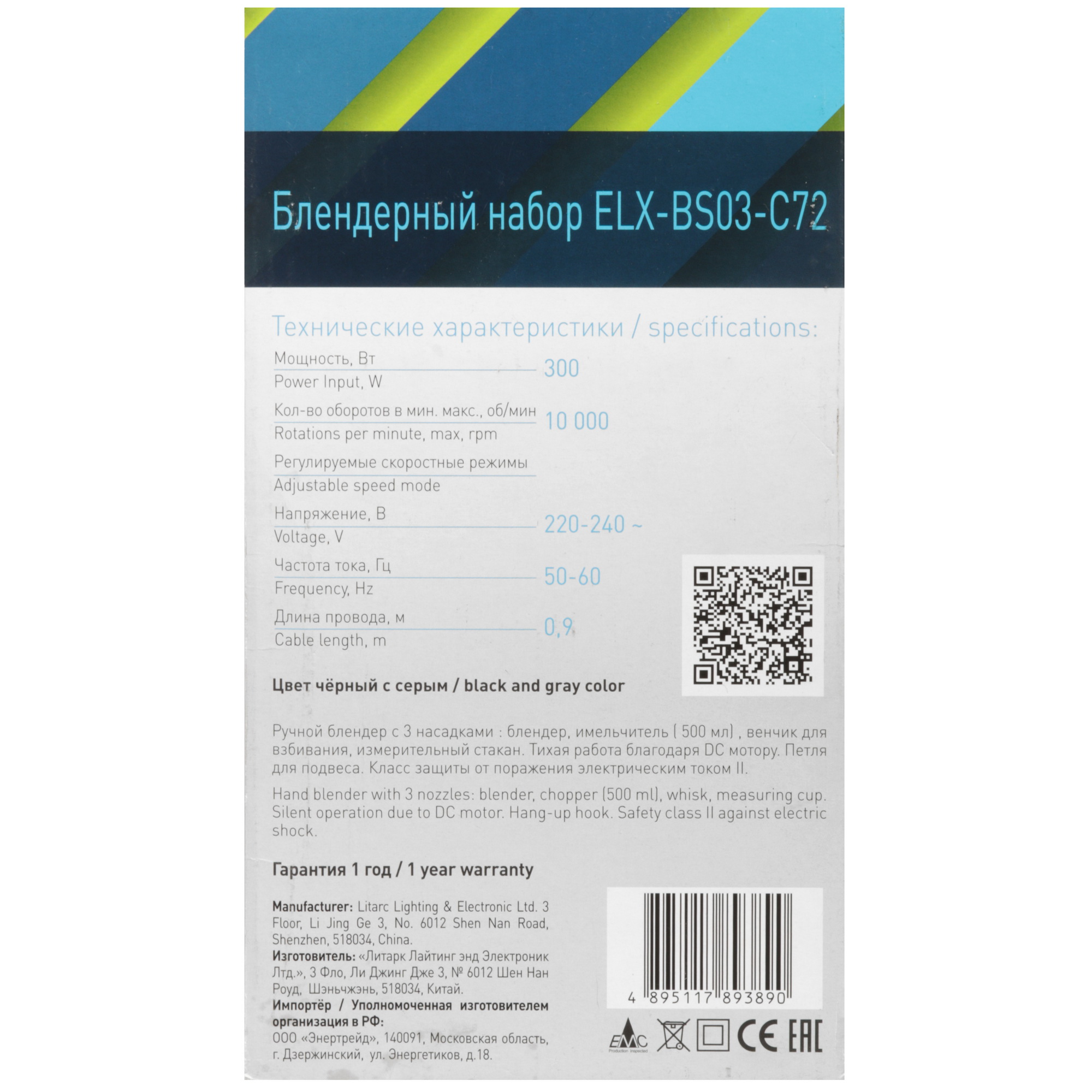 5368495 Блендер погружной ERGOLUX ELX-BS03-C72 черный STDN-0146515 - Вид №8