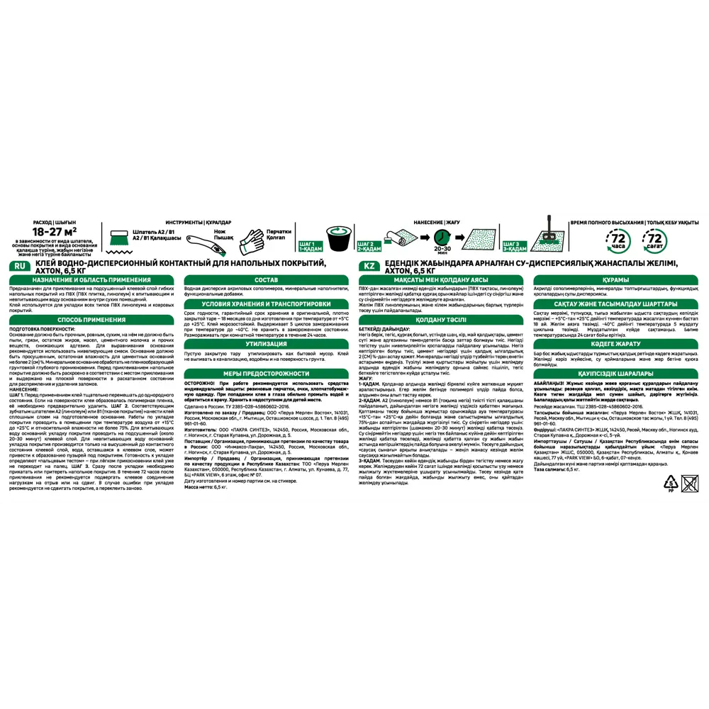 Контактный клей Axton для профессиональной укладки напольных покрытий 6.5 кг 86922490 STLM-0072446 - Вид №2